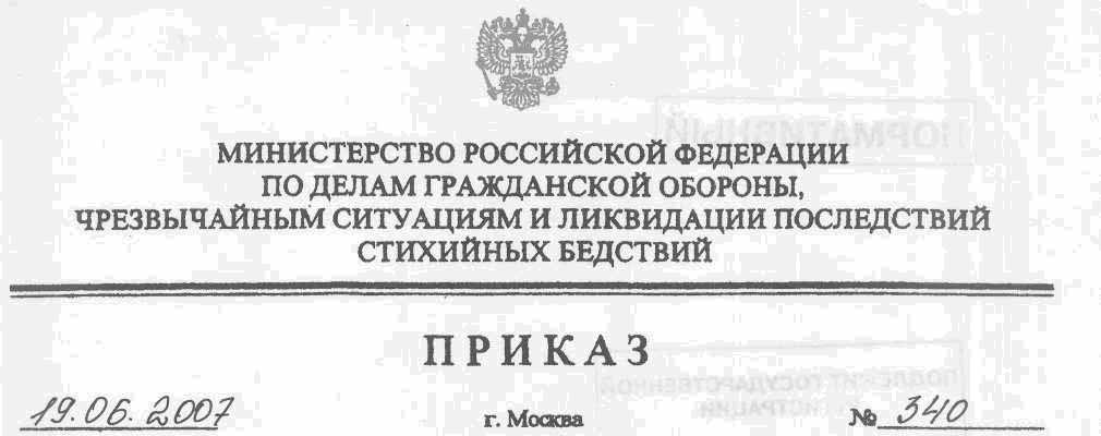 Приказ 340 от 19 июня 2007 г. О внесении изменений в приказ МЧС России от 29.06.2005 № 501 Правила технического надзора Техосмотр ГИМС